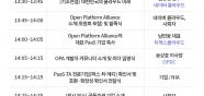 「Open Cloud Platform Summit 2022」 행사 안내